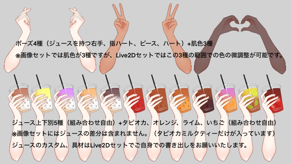 【 手の素材/ Vtuber向け】カスタムできるドリンクを持つ腕とハートの手【 Live2dアイテム】