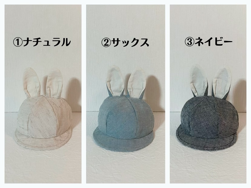 うさ耳キャスケット