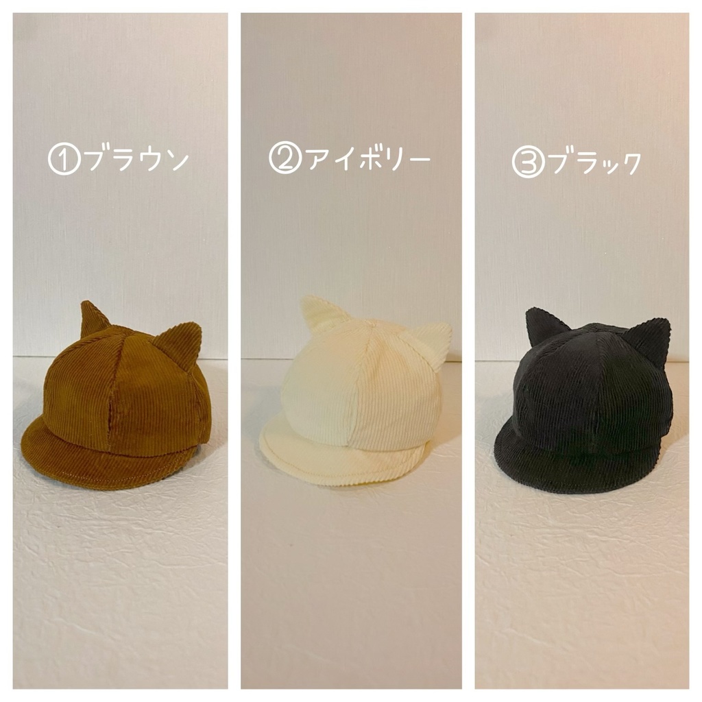 コーデュロイ猫耳キャスケット