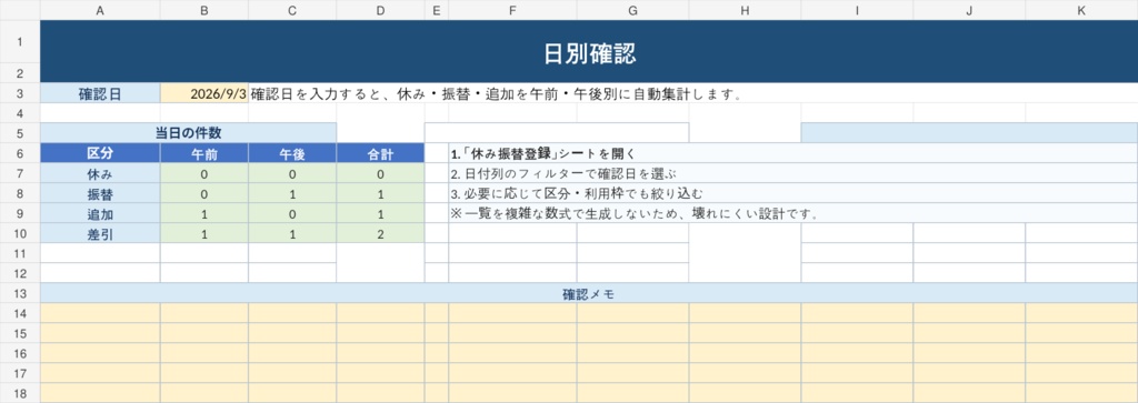 デイサービス 休み・振替管理Excel|月〜日対応|通所介護・介護施設向け