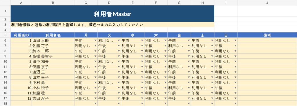 デイサービス 休み・振替管理Excel|月〜日対応|通所介護・介護施設向け
