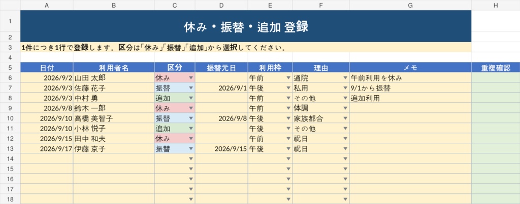 デイサービス 休み・振替管理Excel|月〜日対応|通所介護・介護施設向け