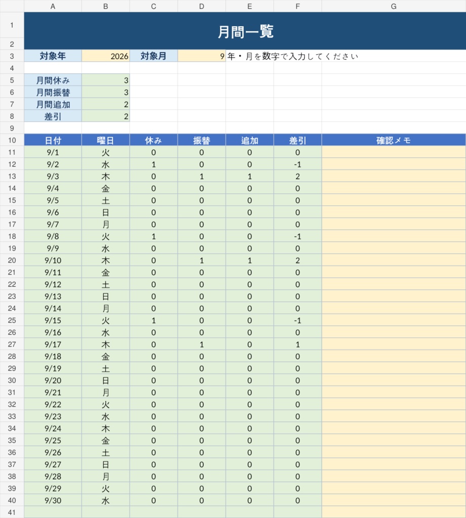 デイサービス 休み・振替管理Excel|月〜日対応|通所介護・介護施設向け