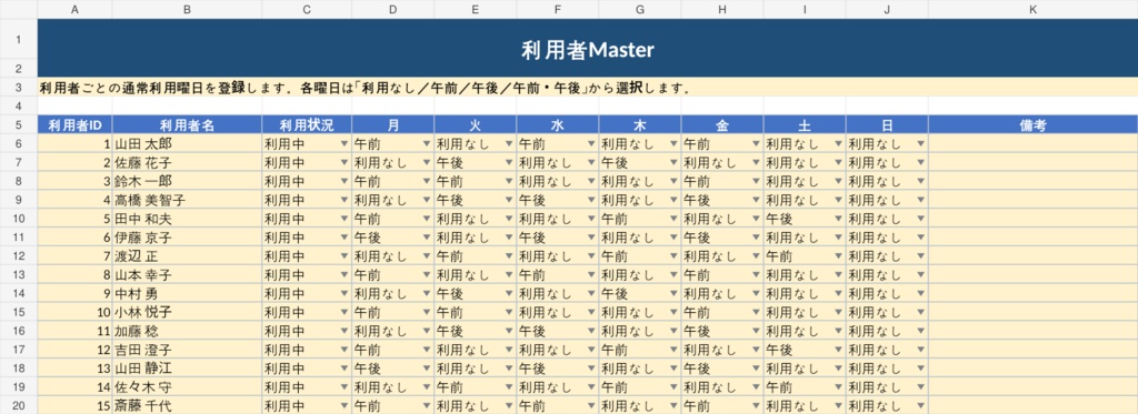 デイサービス 曜日別定員・空き枠管理Excel|月〜日・午前午後対応|通所介護向け