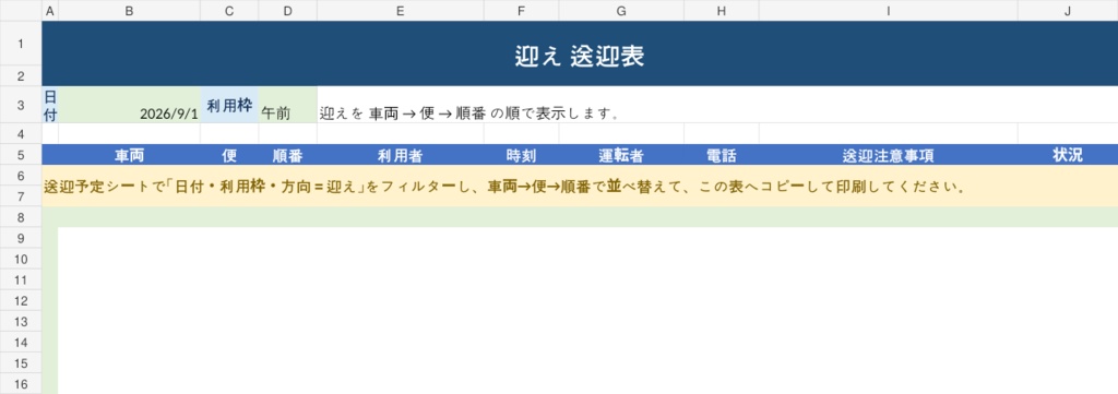デイサービス 送迎・配車管理Excel PRO |車両台数可変|定員・車椅子・二重配車・迎え送り漏れを自動チェック