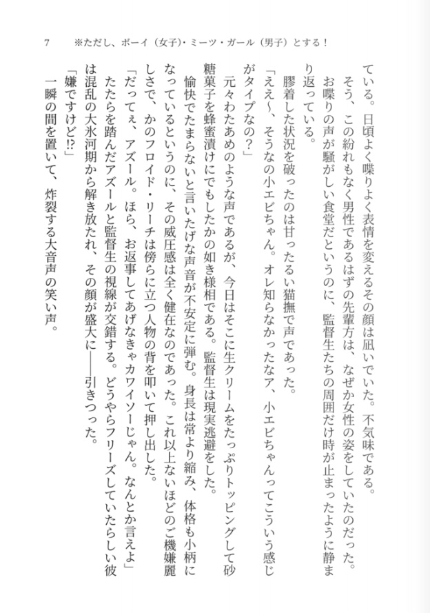 ※ただし、ボーイ(女子)・ミーツ・ガール(男子)とする!