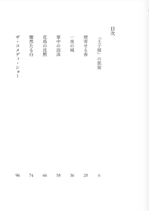 ※ただし、ボーイ(女子)・ミーツ・ガール(男子)とする!