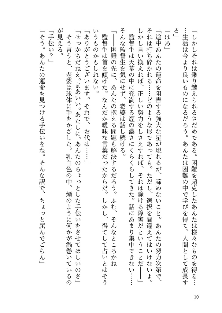 Destiny, I will kill you.