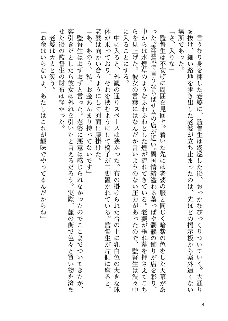 Destiny, I will kill you.