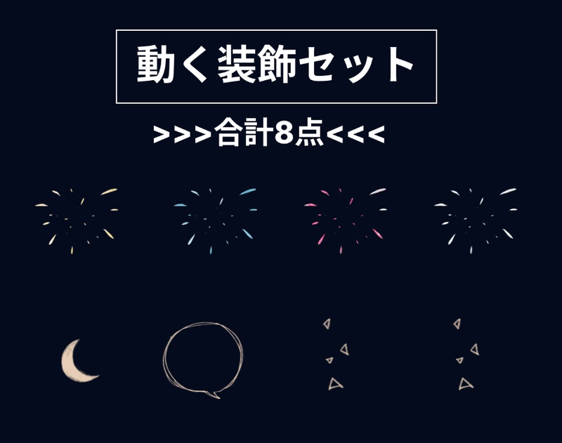 【ココフォリア素材】✨動く装飾セット【APNG素材】