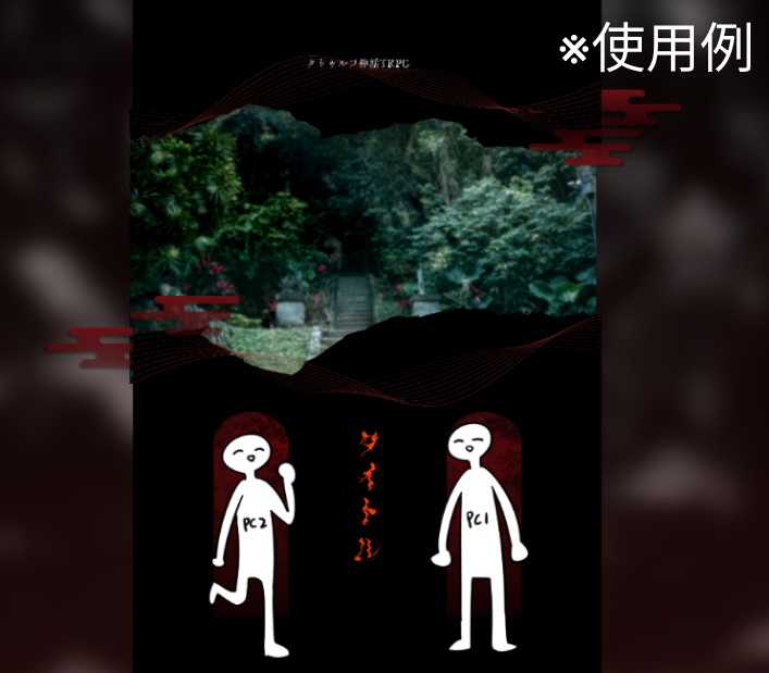 【ココフォリア素材】🏮和風ホラー部屋