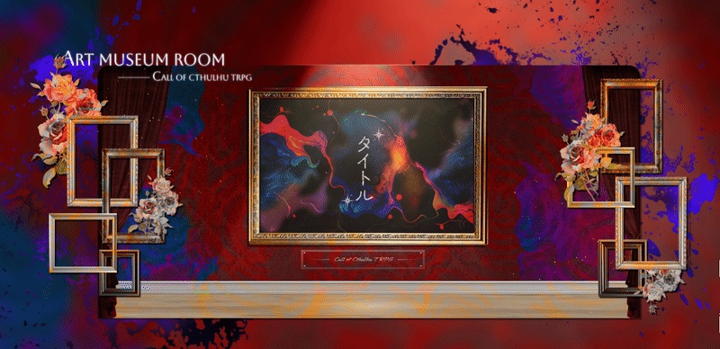 【ココフォリア素材】🎨〇〇美術館風部屋