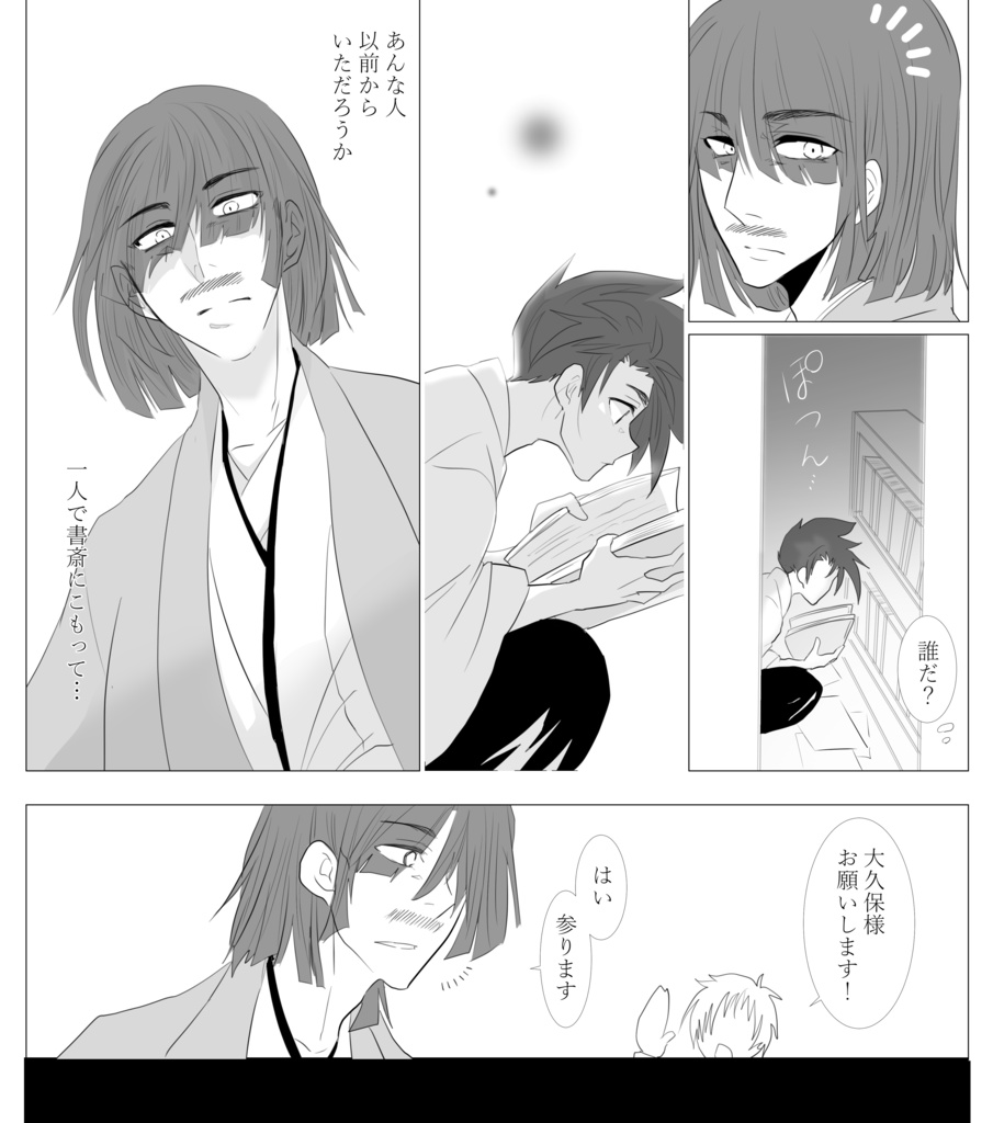 江藤新平外伝ー花と雷ー