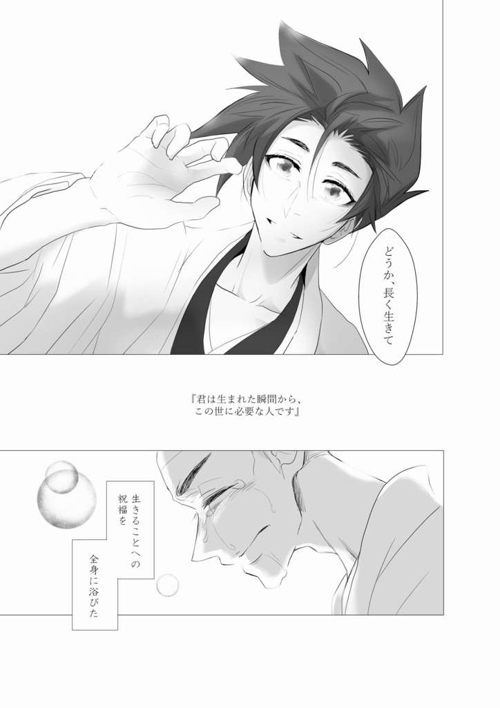 江藤新平外伝ー花と雷ー