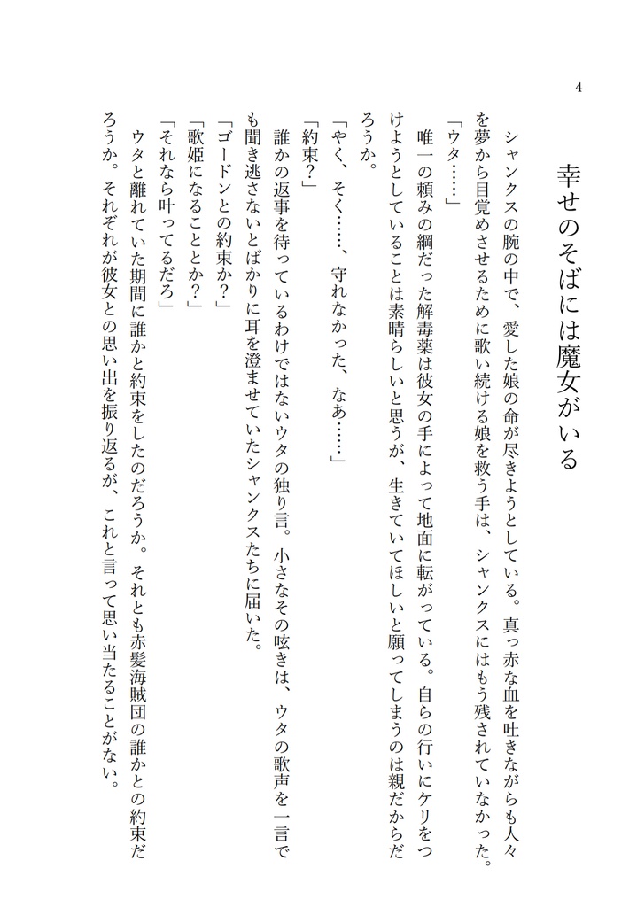 〈匿名発送〉幸せのそばには魔女がいる