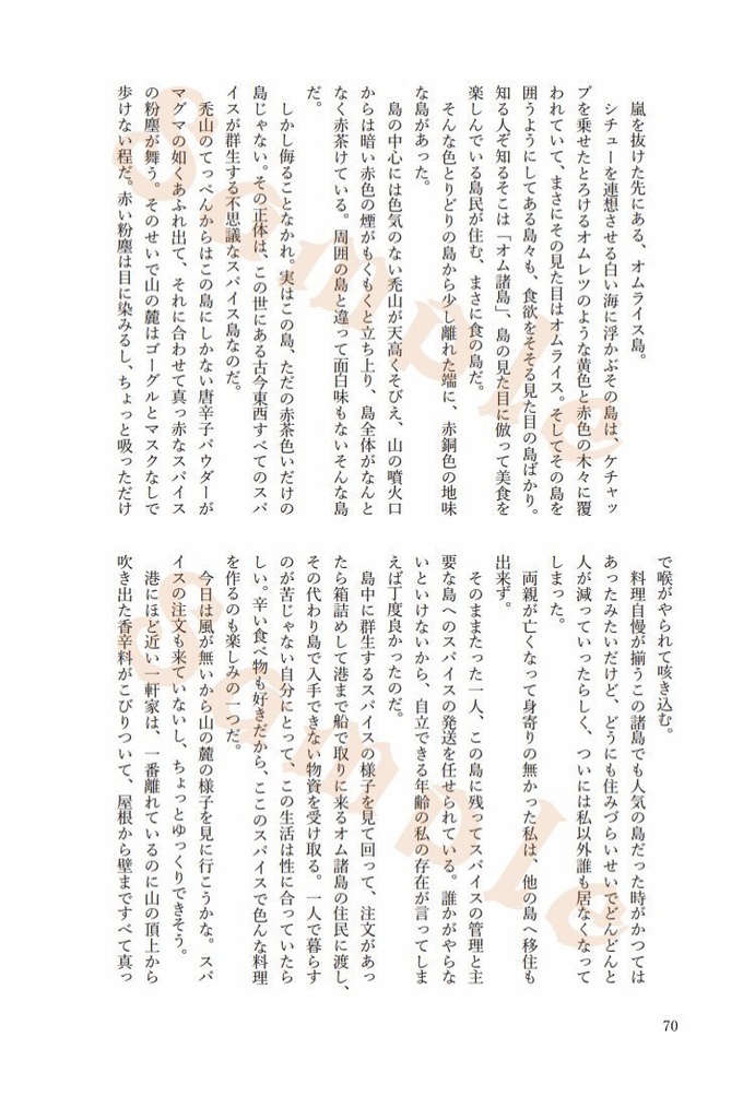 〈記名発送〉Food log pose