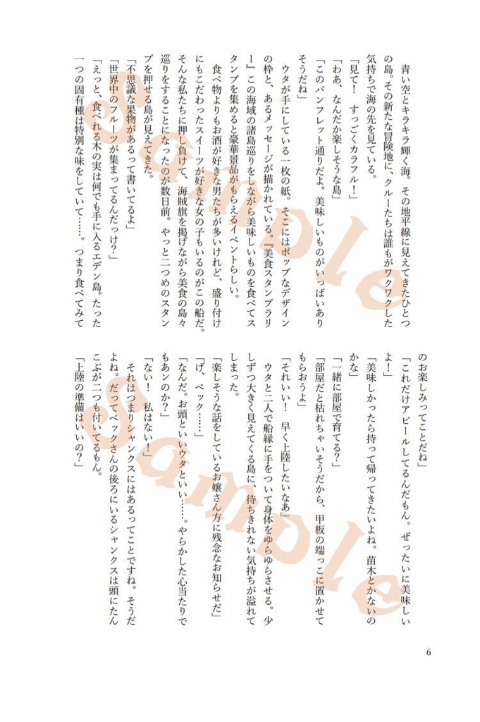 〈記名発送〉Food log pose