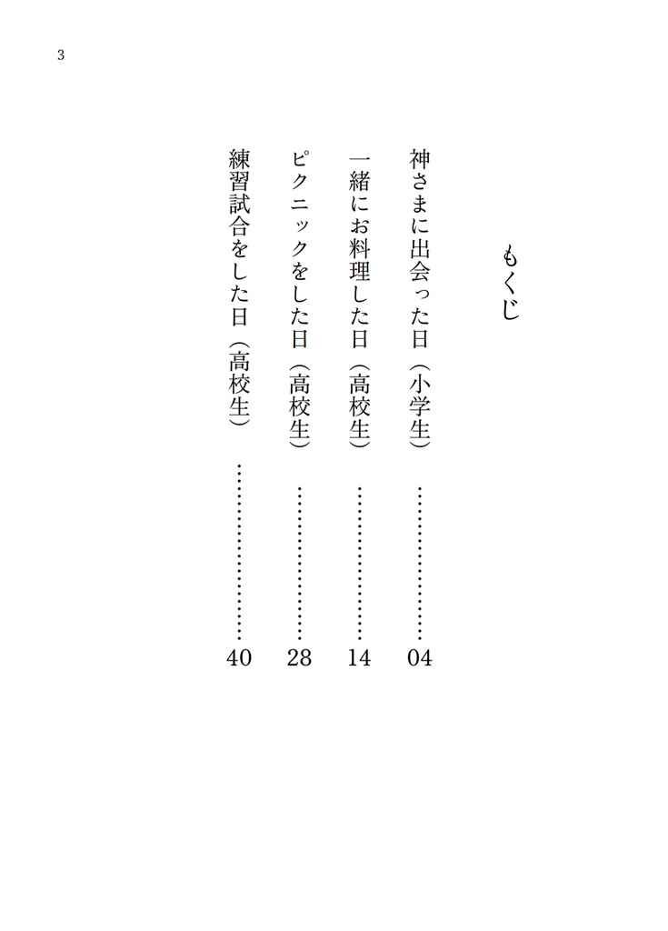 【匿名発送】神さまに出会った日