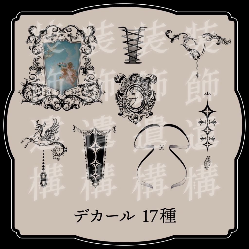 【5アバター対応/全身タトゥーテクスチャ】装飾遺構01