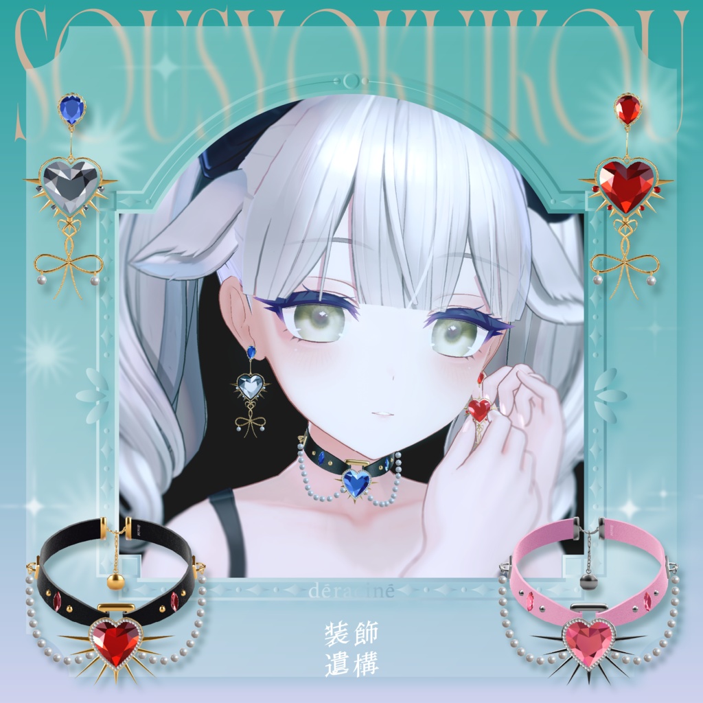 ❤️‍🔥装飾遺構０2　-チョーカーとピアス-
