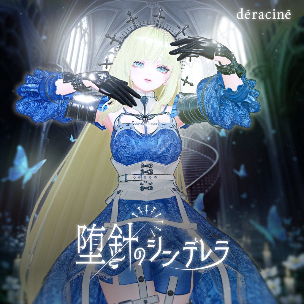 【⚜️Xでキャンペーン中⚜️】堕針のシンデレラ⏳🏰🌒💫