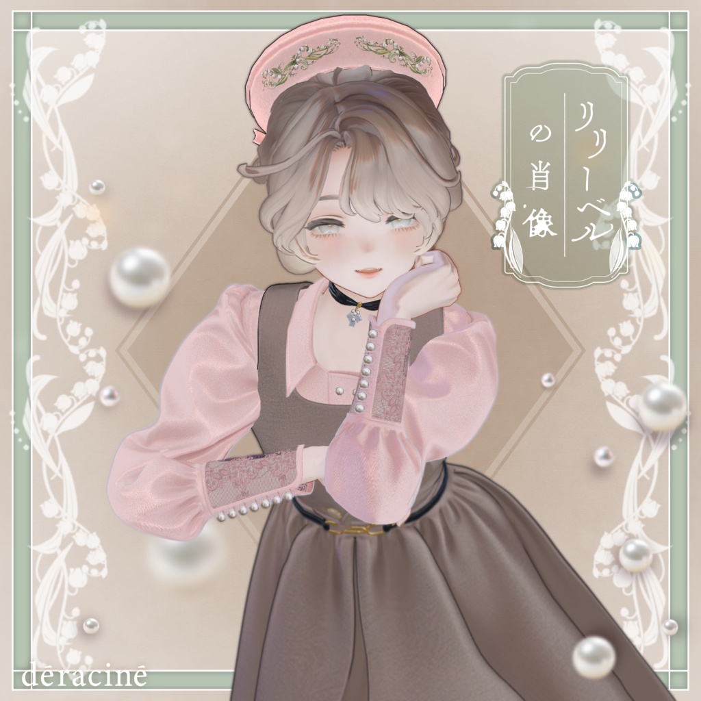 【公式Xにて🎁キャンペーン中】リリーベルの肖像