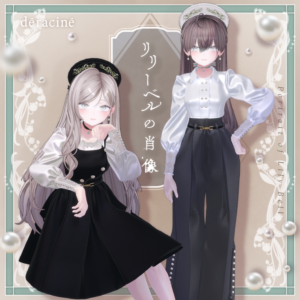 【公式Xにて🎁キャンペーン中】リリーベルの肖像