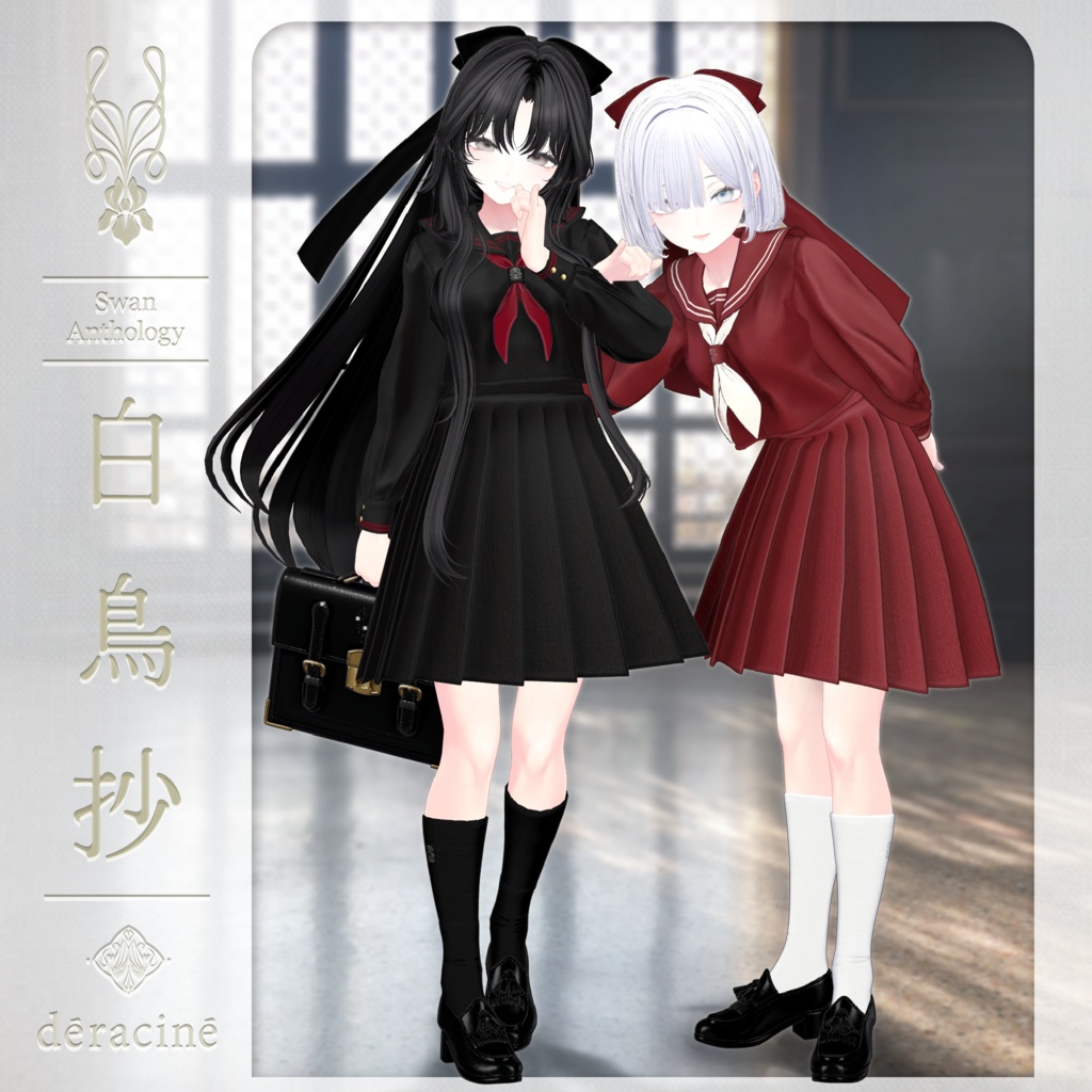 【🎁Xにてキャンペーン中】白鳥抄(はくちょうしょう)