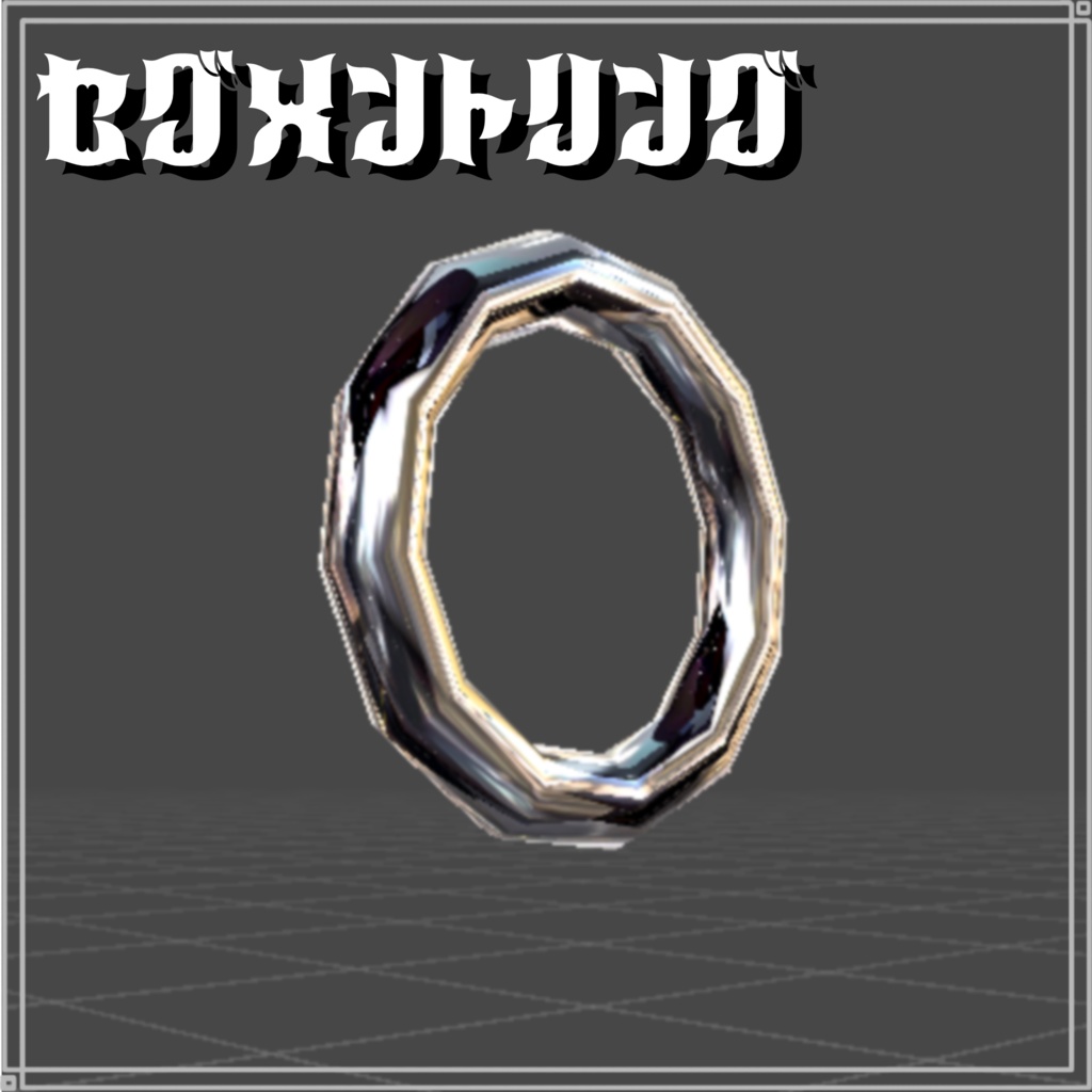 【無料】イオドラゴニュート専用リップピアス(サーキュラーバーベル、セグメントリング)