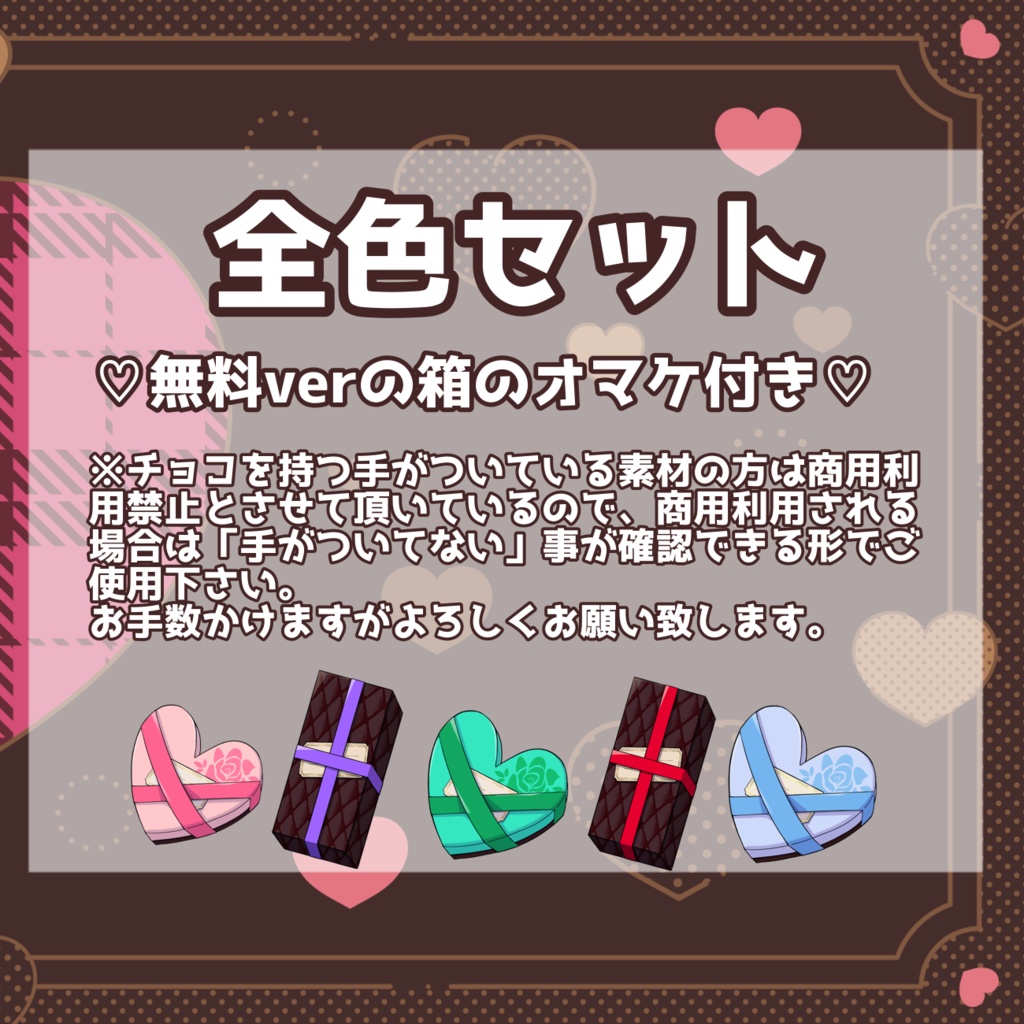 【vtuber素材】プレゼントを持つ手‐有料ver.‐【バレンタイン】