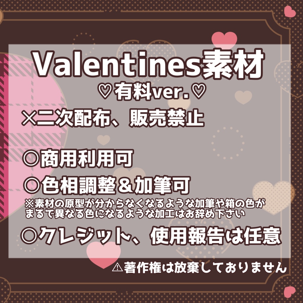 【vtuber素材】プレゼントを持つ手‐有料ver.‐【バレンタイン】