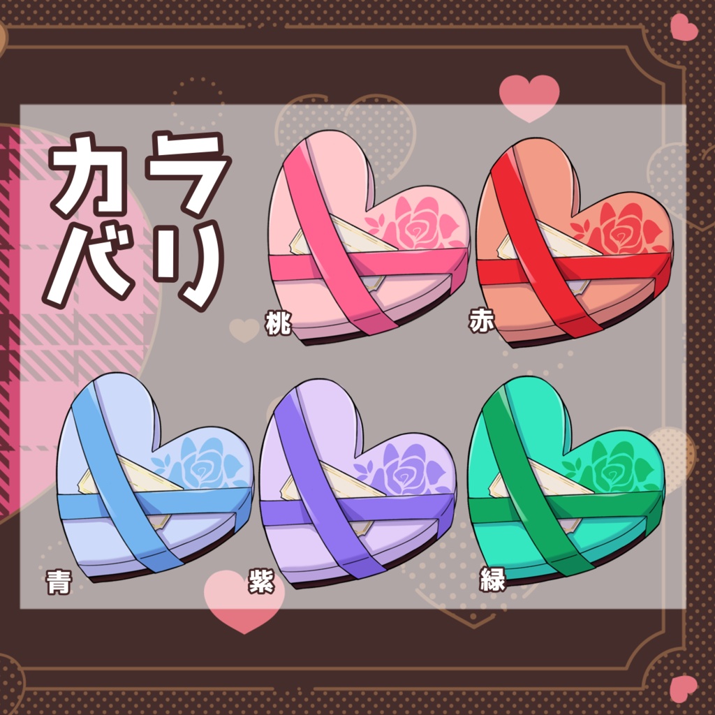 【vtuber素材】プレゼントを持つ手‐有料ver.‐【バレンタイン】