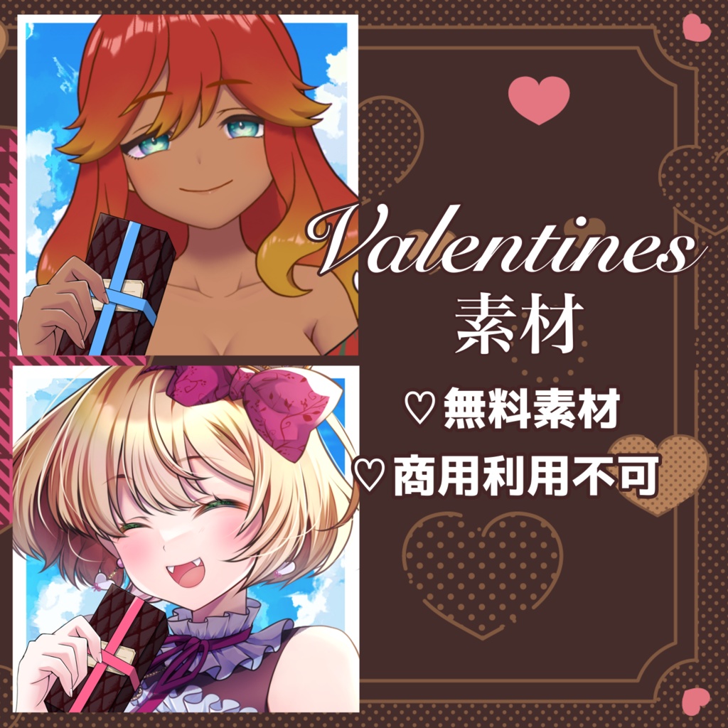 【vtuber素材】プレゼントを持つ手‐無料ver.‐【バレンタイン】