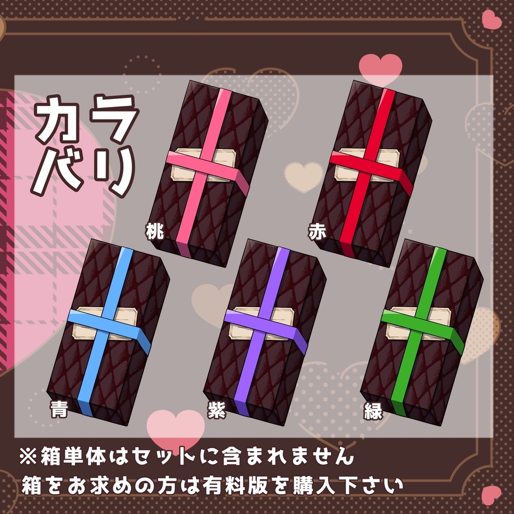 【vtuber素材】プレゼントを持つ手‐無料ver.‐【バレンタイン】