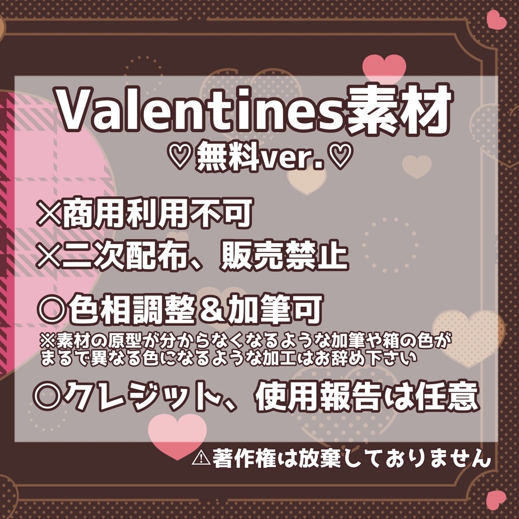 【vtuber素材】プレゼントを持つ手‐無料ver.‐【バレンタイン】