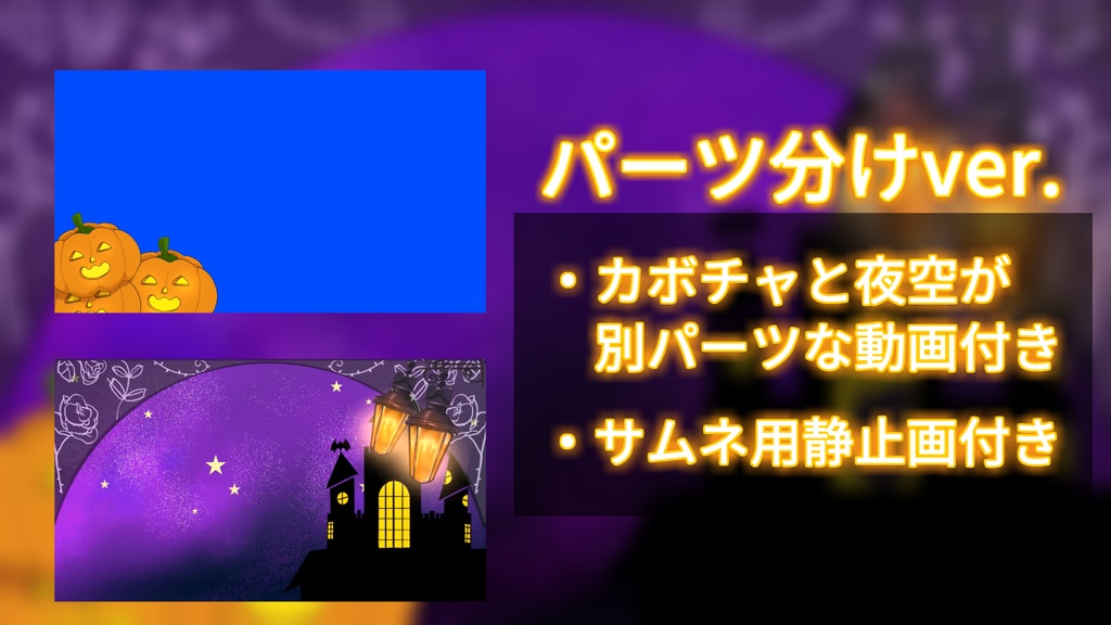 【動く配信素材】ハロウィンな動く背景【Vtuber】