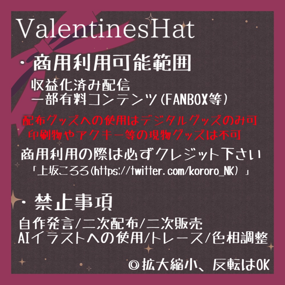 【Live2Dアイテム】動くバレンタインモチーフな帽子【VTS対応】