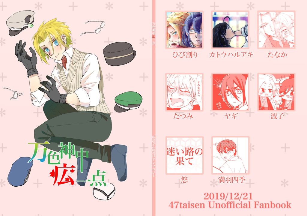 広i島さん総受けアンソロジー 万色神中広一点 ヒャウジャウ Booth