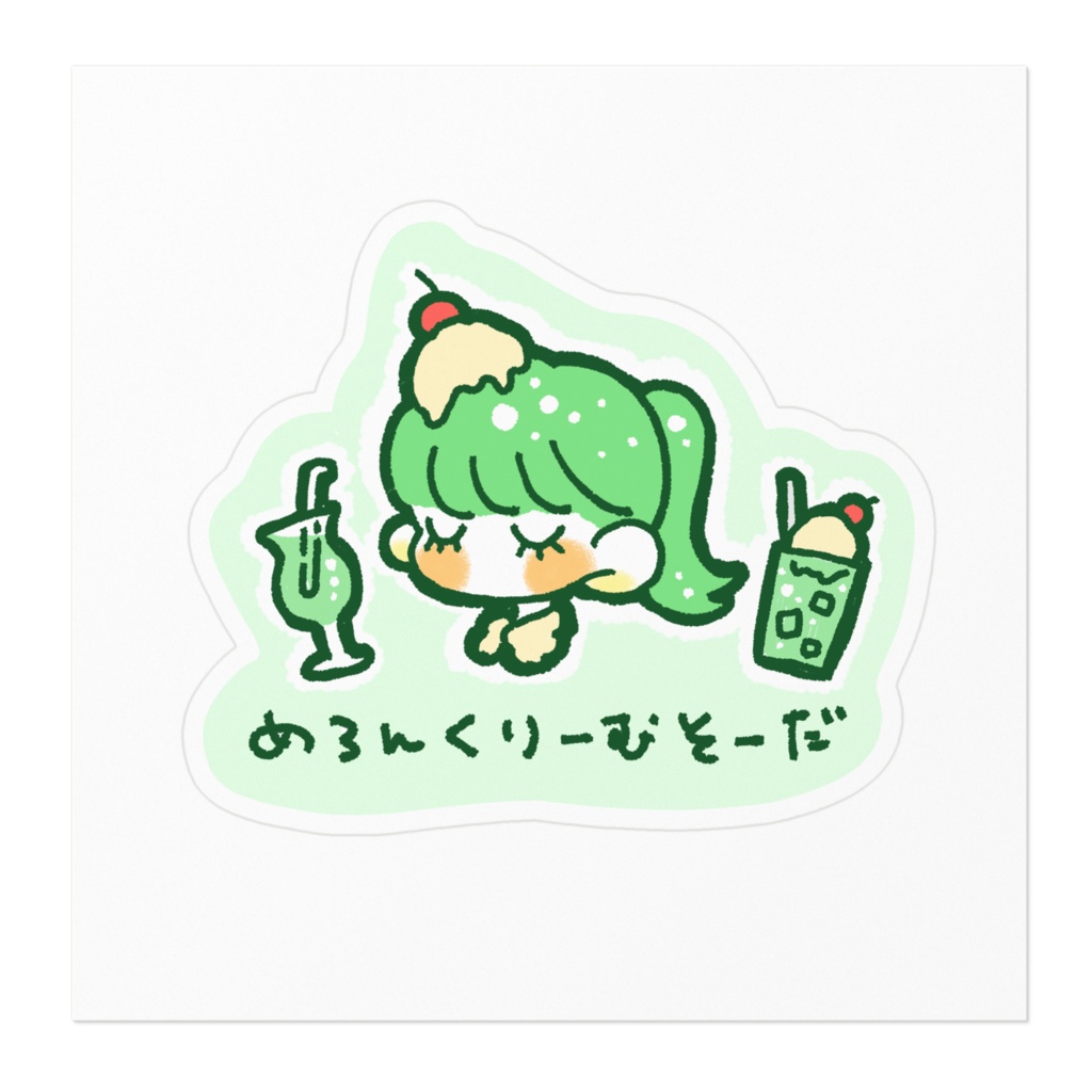 めろんくりーむそーだ ダイカットステッカー