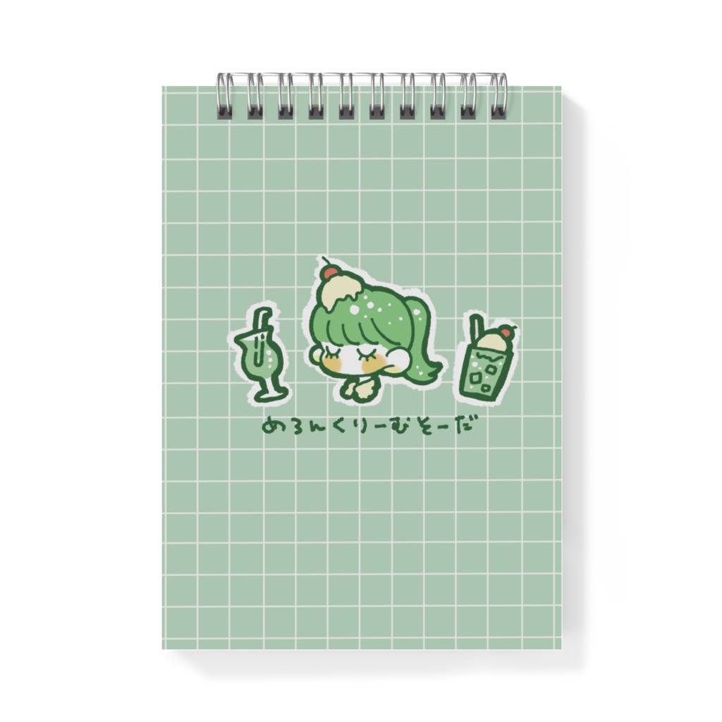 めろんくりーむそーだ メモ帳