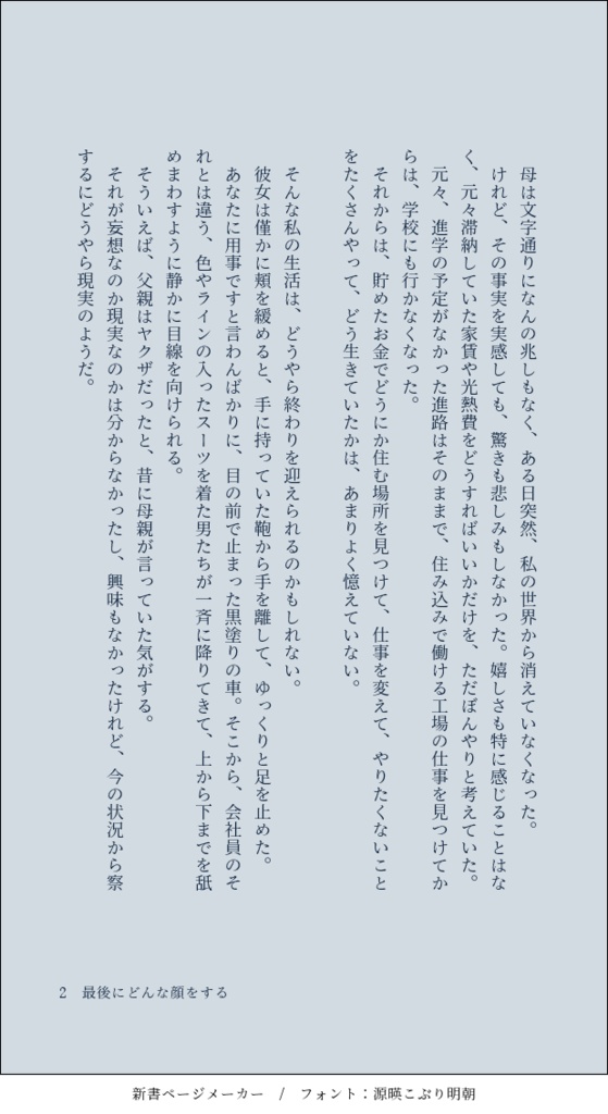 最後にどんな顔をする