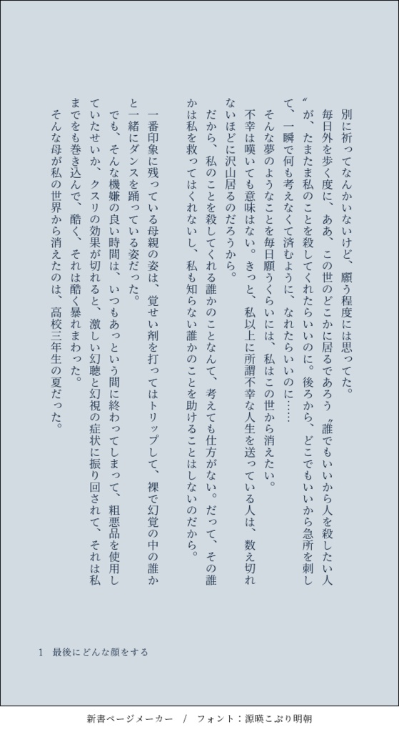 最後にどんな顔をする