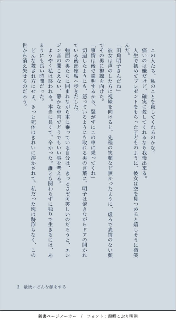 最後にどんな顔をする