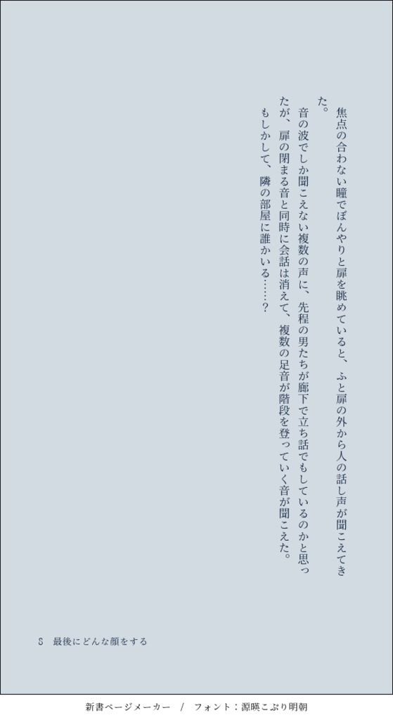 最後にどんな顔をする