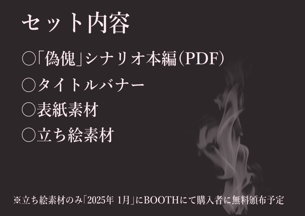 偽傀【SPLL:E193189】