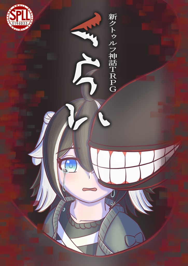 くらい【SPLL:E194033】