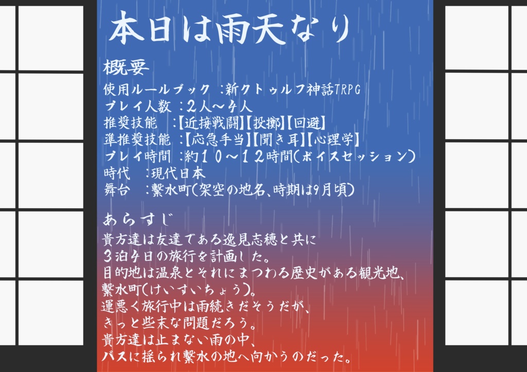 本日は雨天なり【SPLL:E192373】