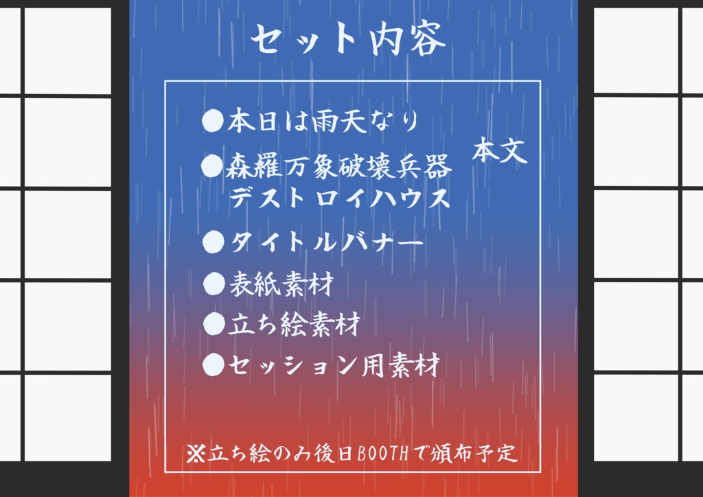 本日は雨天なり【SPLL:E192373】