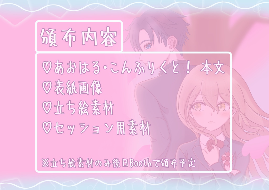 あおはる・こんふりくと!【SPLL:E191612】