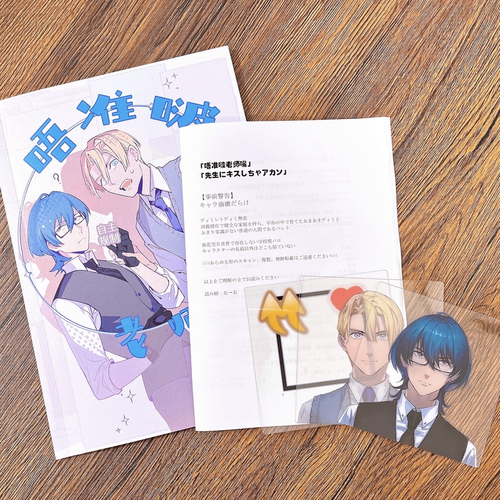 先生にキスしちゃアカン